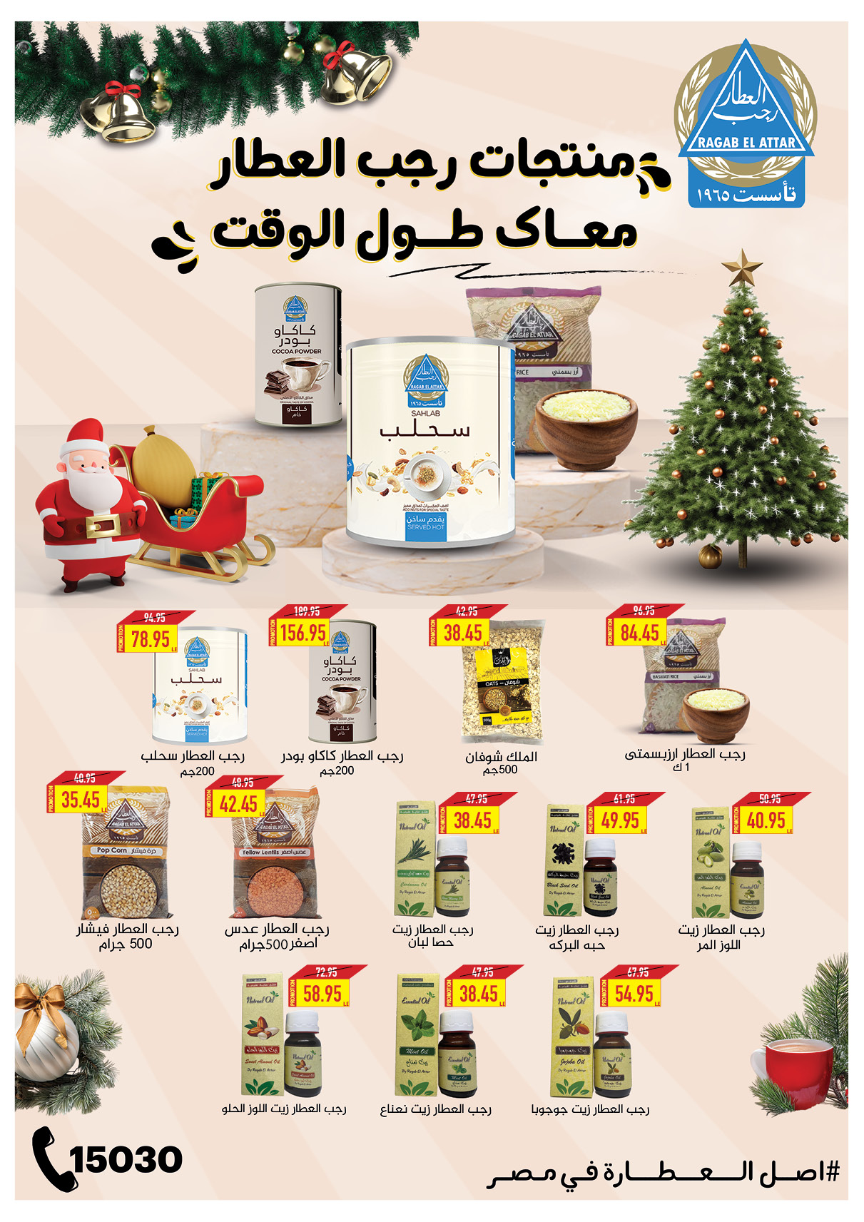 oscar offers from 23dec to 23dec 2024 عروض أوسكار من 23 ديسمبر حتى 23 ديسمبر 2024 صفحة رقم 34